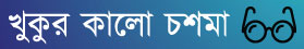 অপরাধ-দুর্নীতি