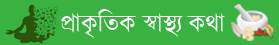 স্বাস্থ্য-চিকিৎসা