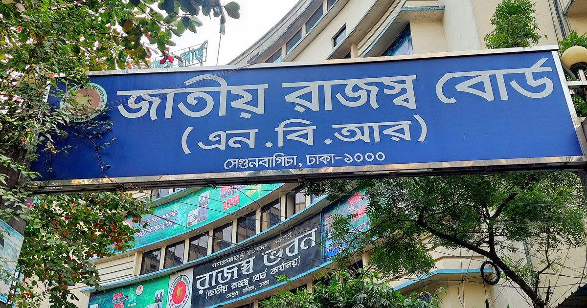 রাজস্ব আদায় বেড়েছে ১৫.৫৪%, তবুও লক্ষ্যমাত্রার তুলনায় পিছিয়ে এনবিআর