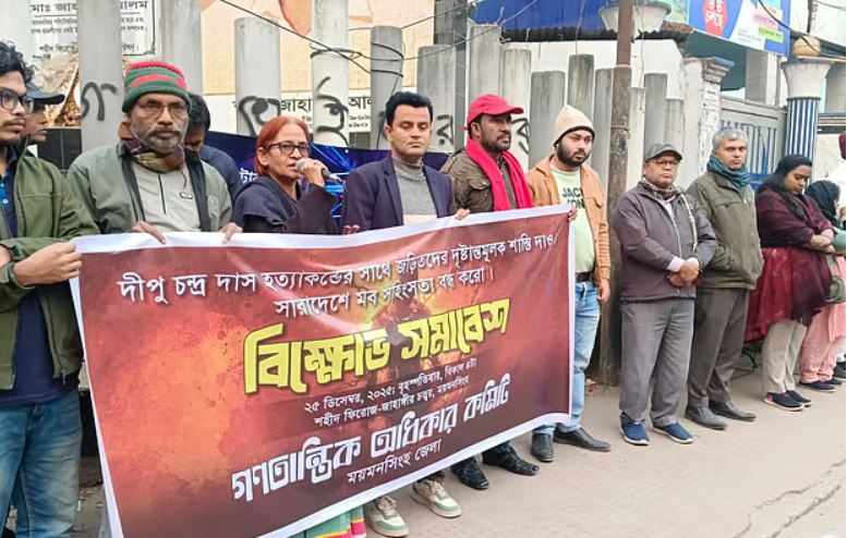 দীপু চন্দ্র দাসের হত্যার বিচার দাবিতে ময়মনসিংহে সমাবেশ