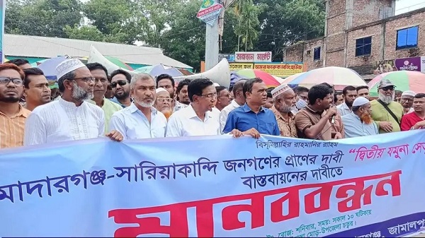 মাদারগঞ্জ টু সারিয়াকান্দি দ্বিতীয় যমুনা সেতু বাস্তবায়নের দাবীতে মাদারগঞ্জে মানববন্ধন