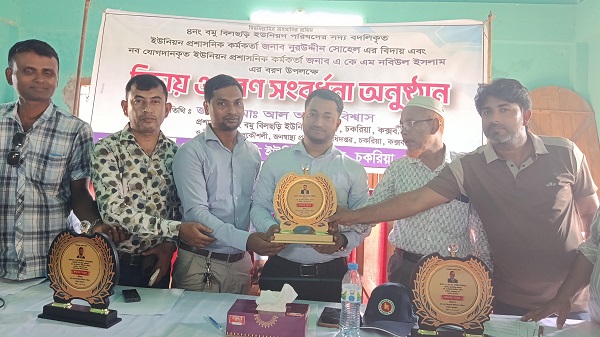 বিলছড়ি ইউনিয়ন পরিষদে বিদায়ী ও নবাগত সচিবকে সংবর্ধনা