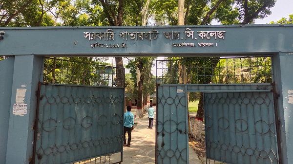 অধ্যক্ষ সংকটে আবারও ভারপ্রাপ্ত নেতৃত্বে চলছে সরকারি পাতারহাট আর.সি কলেজ