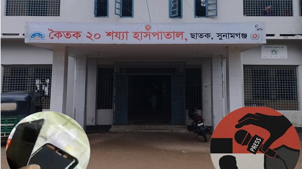 কৈতক হাসপাতালে সাংবাদিক লাঞ্ছনার ঘটনায় তদন্ত কমিটি গঠন
