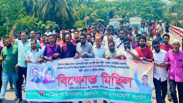নাজিরপুরে বিএনপির উদ্যোগে বিক্ষোভ, ষড়যন্ত্র ও প্রোপাগান্ডার প্রতিবাদ