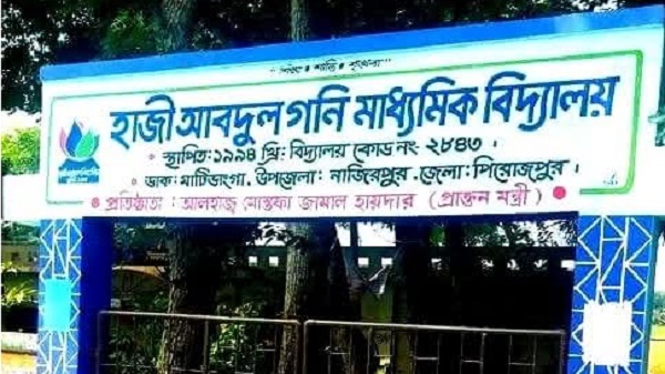 এসএসসি পরীক্ষায় অনিয়মের অভিযোগে নাজিরপুরে প্রধান শিক্ষকসহ দুই শিক্ষককে শোকজ