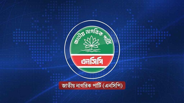 চেয়ারম্যান-মেয়র পদে এনসিপির ১০০ প্রার্থীর নাম ঘোষণা বিকেলে