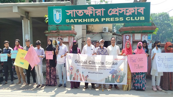 যুব-নেতৃত্বে গ্লোবাল ক্লাইমেট স্ট্রাইক উপলক্ষে সাতক্ষীরায় মানববন্ধন কর্মসূচি অনুষ্ঠিত