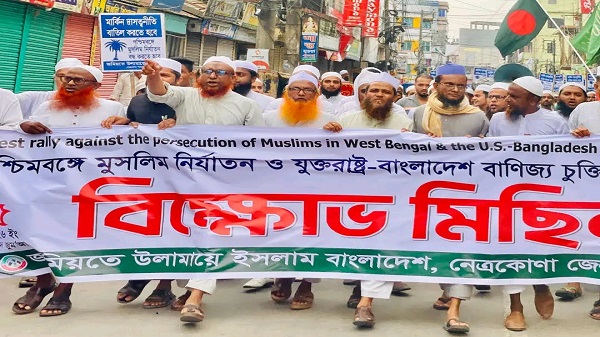 মুসলিম নির্যাতন ও যুক্তরাষ্ট- বাংলাদেশ বানিজ্য চুক্তি বাতিলের দ্বাবিতে বিক্ষোভ মিছিল অনুষ্ঠিত