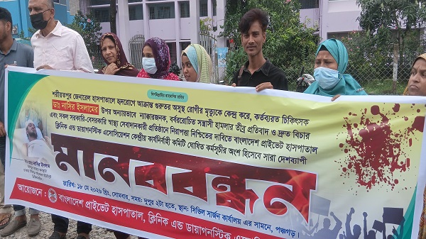 চিকিৎসকদের নিরাপত্তা দাবিতে পঞ্চগড়ে মানববন্ধন