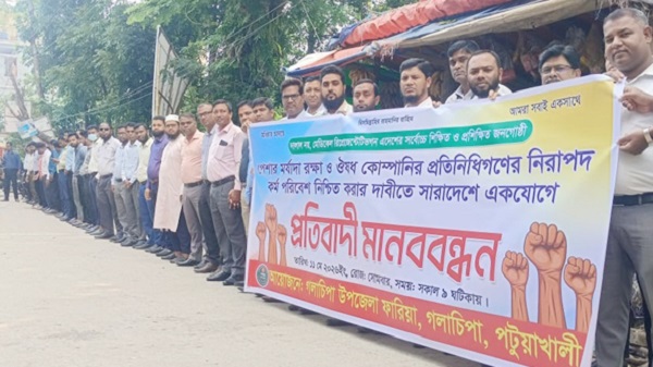 গলাচিপায় মেডিকেল রিপ্রেজেন্টেটিভদের পেশাগত মর্যাদা ও নিরাপদ দাবিতে মানববন্ধন