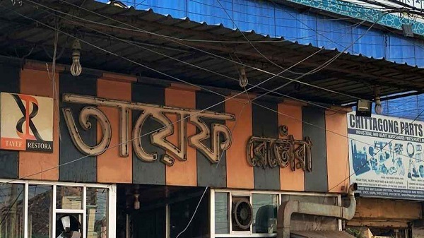 রেস্টুরেন্টে গোপন বৈঠক করছিলেন নিষিদ্ধ সংগঠনের নেতাকর্মীরা আটক ১৩