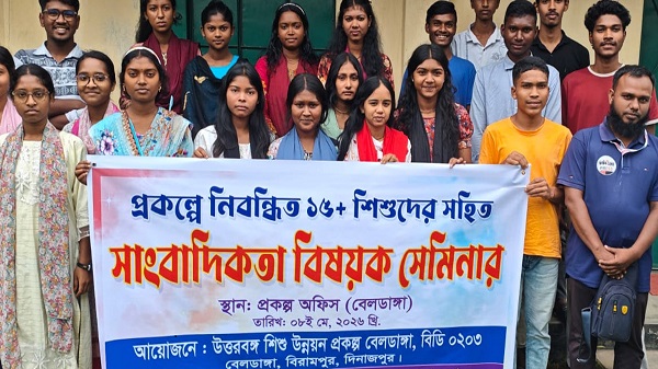 বিরামপুরে শিশুদের নিয়ে সাংবাদিকতা ও গণমাধ্যম বিষয়ক সেমিনার অনুষ্ঠিত
