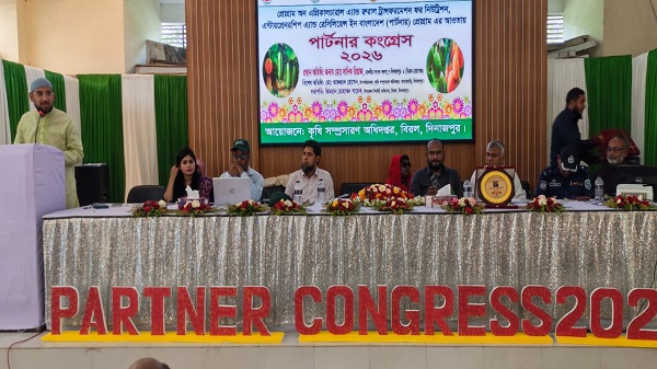 বিরলে কৃষি সম্প্রসারণ অধিদপ্তরের আয়োজনে পার্টনার কংগ্রেস ২০২৬ অনুষ্ঠিত