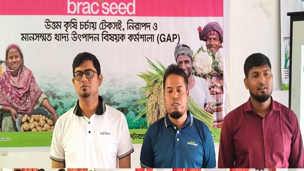 সাতকানিয়ায় ব্র্যাকের উদ্যোগে নিরাপদ খাদ্য উৎপাদন বিষয়ক কৃষি কর্মশালা