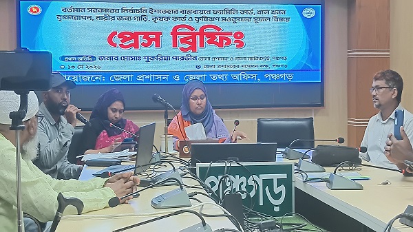 পঞ্চগড়ে সরকারের নির্বাচনী ইশতেহার বাস্তবায়ন নিয়ে প্রেস ব্রিফিং অনুষ্ঠিত