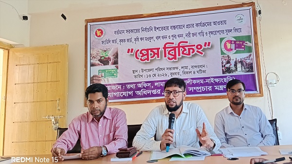 লামায় সরকারের নির্বাচনি ইশতেহার বাস্তবায়ন নিয়ে প্রেস ব্রিফিং অনুষ্ঠিত