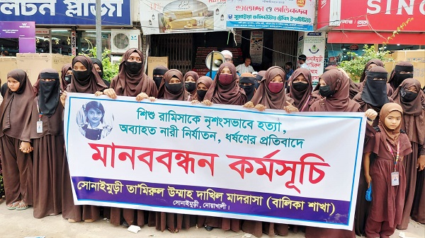 সোনাইমুড়ীতে শিশু রামিসা হ’ত্যা’র প্রতিবাদে শিক্ষার্থীদের মানববন্ধন ও র্যালি