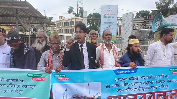 মাজারে হামলার প্রতিবাদে পঞ্চগড়ে মানববন্ধন, দোষীদের শাস্তির দাবি