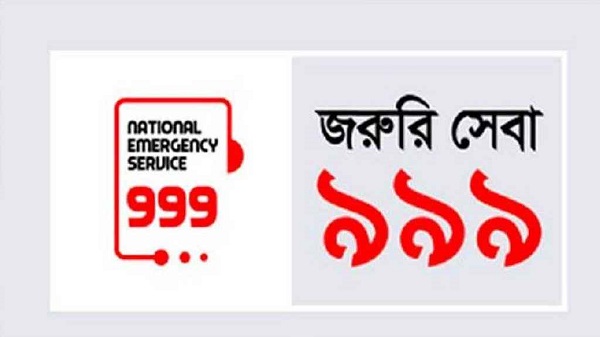 জরুরি সেবা ৯৯৯: মোবাইল রিচার্জসহ যেসব আবদার করা হচ্ছে