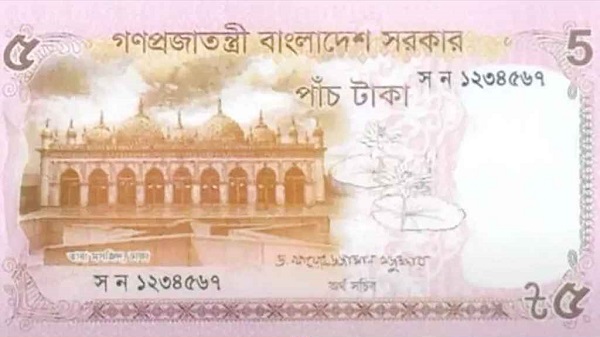 বাজারে এলো ৫ টাকার নতুন নোট