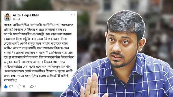 নাসীরুদ্দীন পাটওয়ারীর বিরুদ্ধে লিগ্যাল নোটিশ