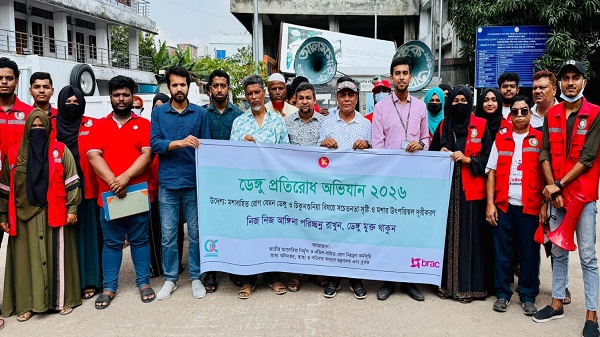 বাগেরহাটে ডেঙ্গু প্রতিরোধে ব্র্যাকের পরিচ্ছন্নতা অভিযান