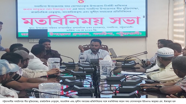 গলাচিপায় সাংবাদিকসহ বিভিন্ন মহলের নেতৃবৃন্দের নবনিযুক্ত ইউএনও’র সঙ্গে মতবিনিময় সভা