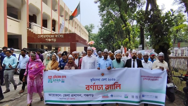 পঞ্চগড়ে তিনদিনব্যাপী ভূমি সেবা মেলা-২০২৬ শুরু