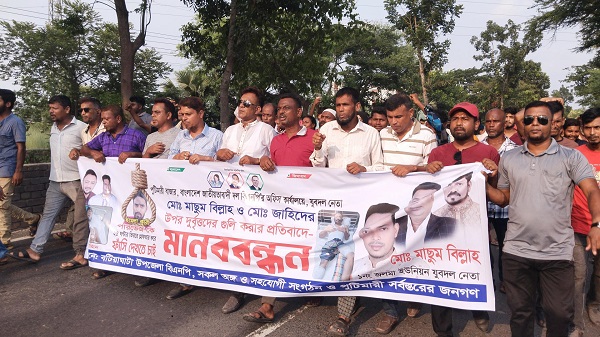 বটিয়াঘাটায় বিএনপি  অফিসে ঢুকে যুবদল  কর্মীর উপর গুলির ঘটনায় মানববন্ধন