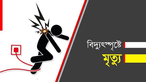 সাদুল্লাপুরে ধান মাড়াইয়ে বিদ্যুৎস্পৃষ্টে বিএনপি নেতার মৃত্যু