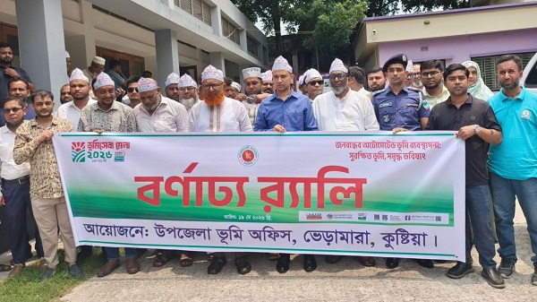 ভেড়ামারায় তিনদিনব্যাপী ভূমিসেবা মেলার উদ্বোধন ও জনসচেতনতামূলক সভা