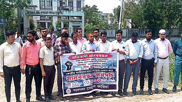 দালাল’ আখ্যার প্রতিবাদে শান্তিগঞ্জে ফারিয়ার মানববন্ধন