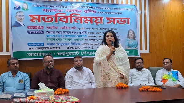 সাংবাদিকরা জাতির দর্পণ ও উন্নয়নের অংশীদার: এমপি সুরাইয়া জেরিন রনি