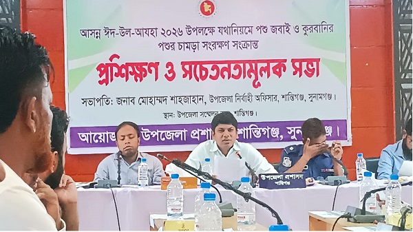 শান্তিগঞ্জে কুরবানির পশু জবাই ও চামড়া সংরক্ষণ বিষয়ক প্রশিক্ষণ কর্মশালা অনুষ্ঠিত
