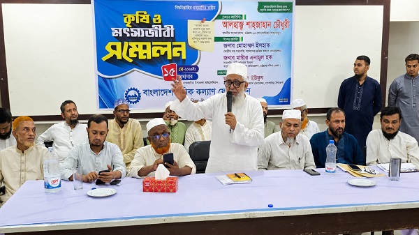 কৃষক-মৎস্যজীবীদের উন্নয়নে ন্যায্যমূল্য ও সহজ ঋণের দাবি এমপি শাহজাহান চৌধুরীর