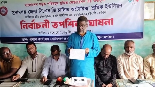 সুনামগঞ্জ সিএনজি শ্রমিক ইউনিয়নের নির্বাচনী তফসিল ঘোষণা