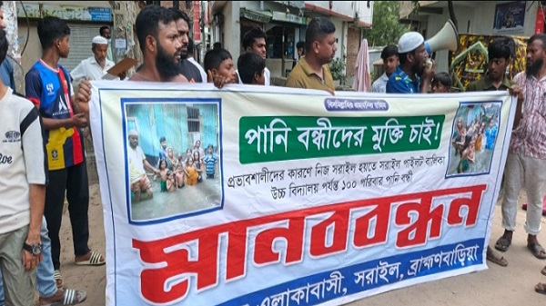 সরাইলে জলাবদ্ধতায় দুর্ভোগ, খাল পুনঃখননের দাবিতে মানববন্ধন