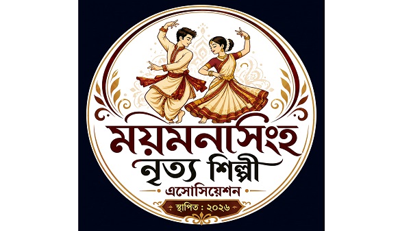 ময়মনসিংহ নৃত্যশিল্পী এসোসিয়েশনের নতুন আহ্বায়ক কমিটি ঘোষণা