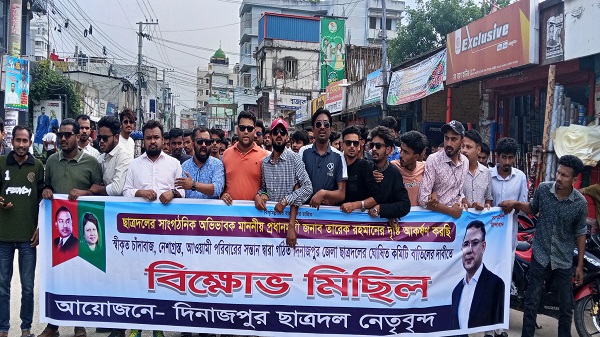 দিনাজপুর জেলা ছাত্রদলের নবগঠিত কমিটি বাতিলের দাবিতে বিক্ষোভ মিছিল ও প্রতিবাদ সমাবেশ