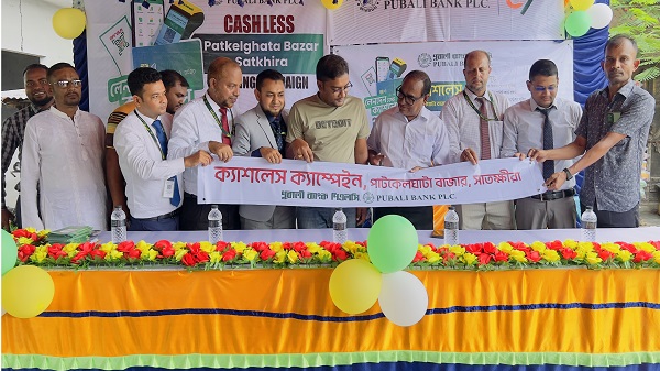 পাটকেলঘাটায় পূবালী ব্যাংকের ক্যাশলেস ক্যাম্পেইনের উদ্বোধন