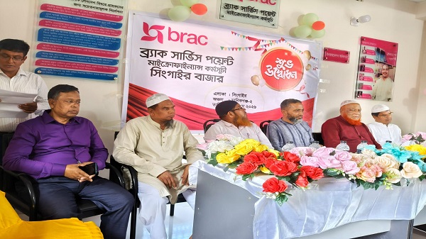 মানিকগঞ্জের সিংগাইরে ব্র্যাক সার্ভিস পয়েন্টের শুভ উদ্বোধন