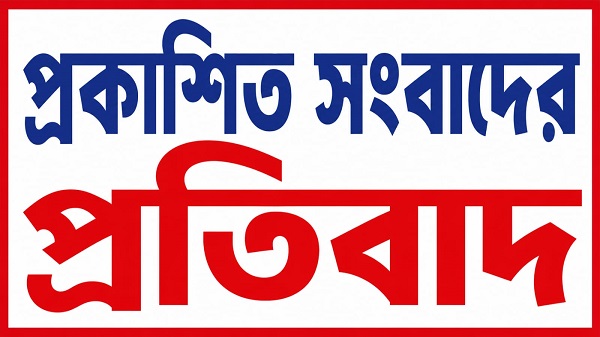 ভোরের চেতনার সম্পাদক শফিকুল ইসলামকে জড়িয়ে ভুয়া সংবাদের তীব্র নিন্দা ও প্রতিবাদ