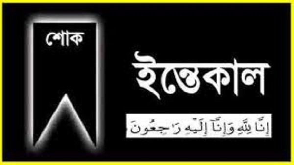 লালমনিরহাটের বিশিষ্ট ব্যবসায়ী ও শিক্ষক আজিজার রহমান পাটোয়ারীর ইন্তেকাল