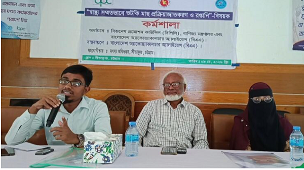 সীতাকুণ্ডে স্বাস্থ্যসম্মত শুটকি উৎপাদন ও রপ্তানি সম্ভাবনা নিয়ে কর্মশালা