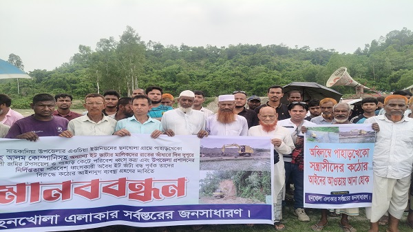 সাতকানিয়ায় পাহাড়-ফসলি জমি রক্ষার দাবিতে মানববন্ধন