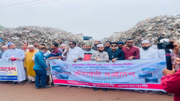 ব্রাহ্মণবাড়িয়ায় ময়লার স্তূপ অপসারণের দাবিতে প্রতিবাদী সমাবেশ অনুষ্ঠিত