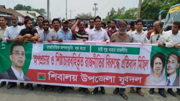 শিবালয়ে অপপ্রচারের বিরুদ্ধে যুবদলের প্রতিবাদ মিছিল, শিষ্টাচারভিত্তিক রাজনীতির আহ্বান