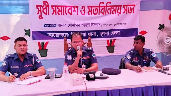 দিঘলিয়া থানা পুলিশের উদ্যোগে সুধী সমাবেশ ও মতবিনিময় সভা অনুষ্ঠিত