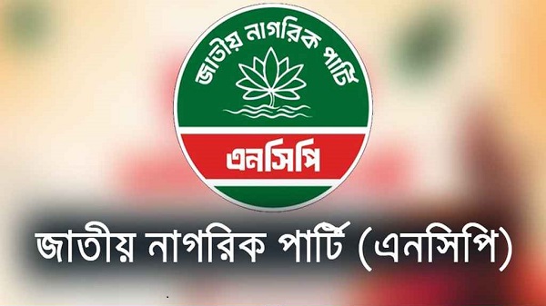 এনসিপির নবগঠিত কমিটি ঘোষণার এক দিন পরই স্থগিত